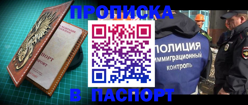 где прописаться в Свободном