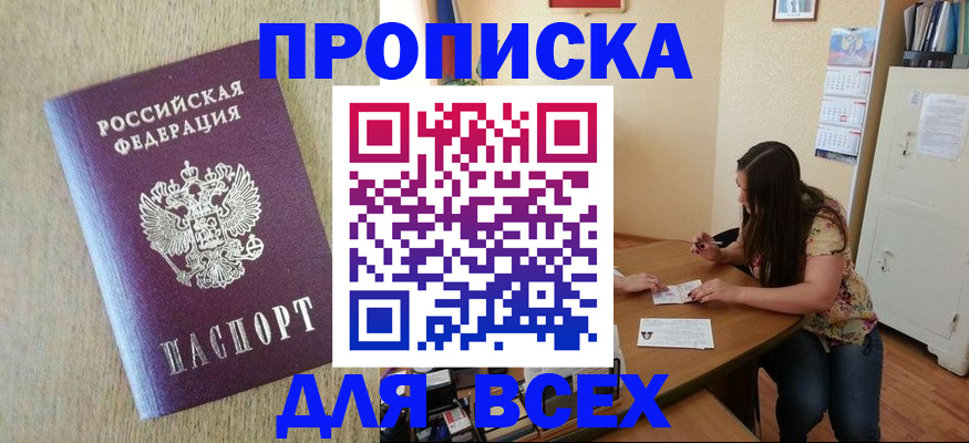 временная регистрация адрес в Свободном